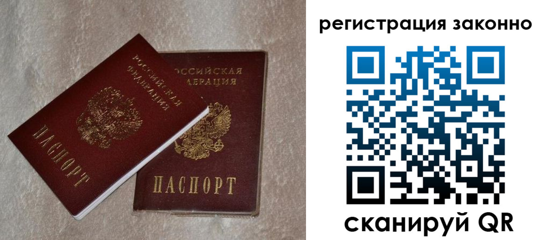 прописка законно в Киселёвске