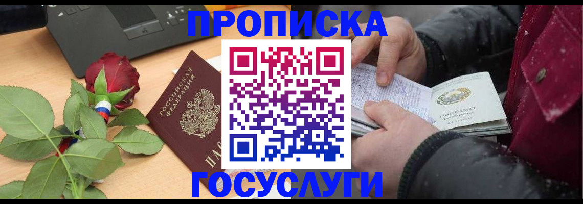 временная регистрация купить в Киселёвске