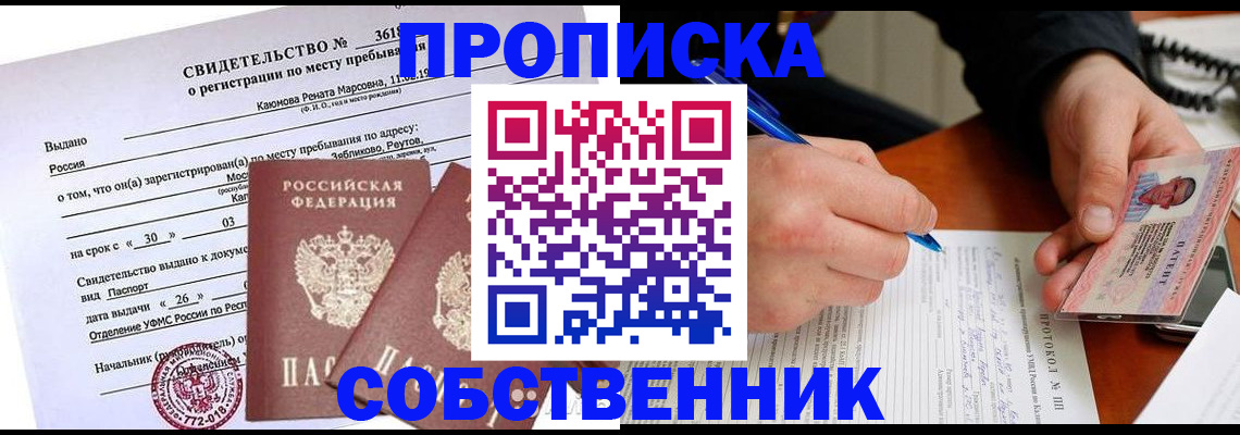 временная регистрация для школы в Киселёвске